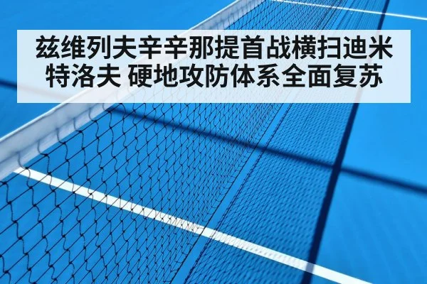 tennis hard court action