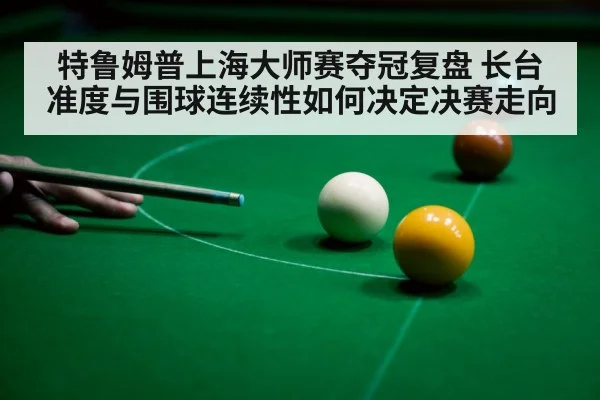 snooker player aiming cue