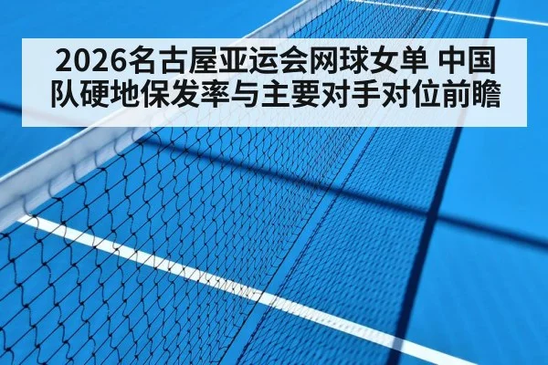 hard court tennis match